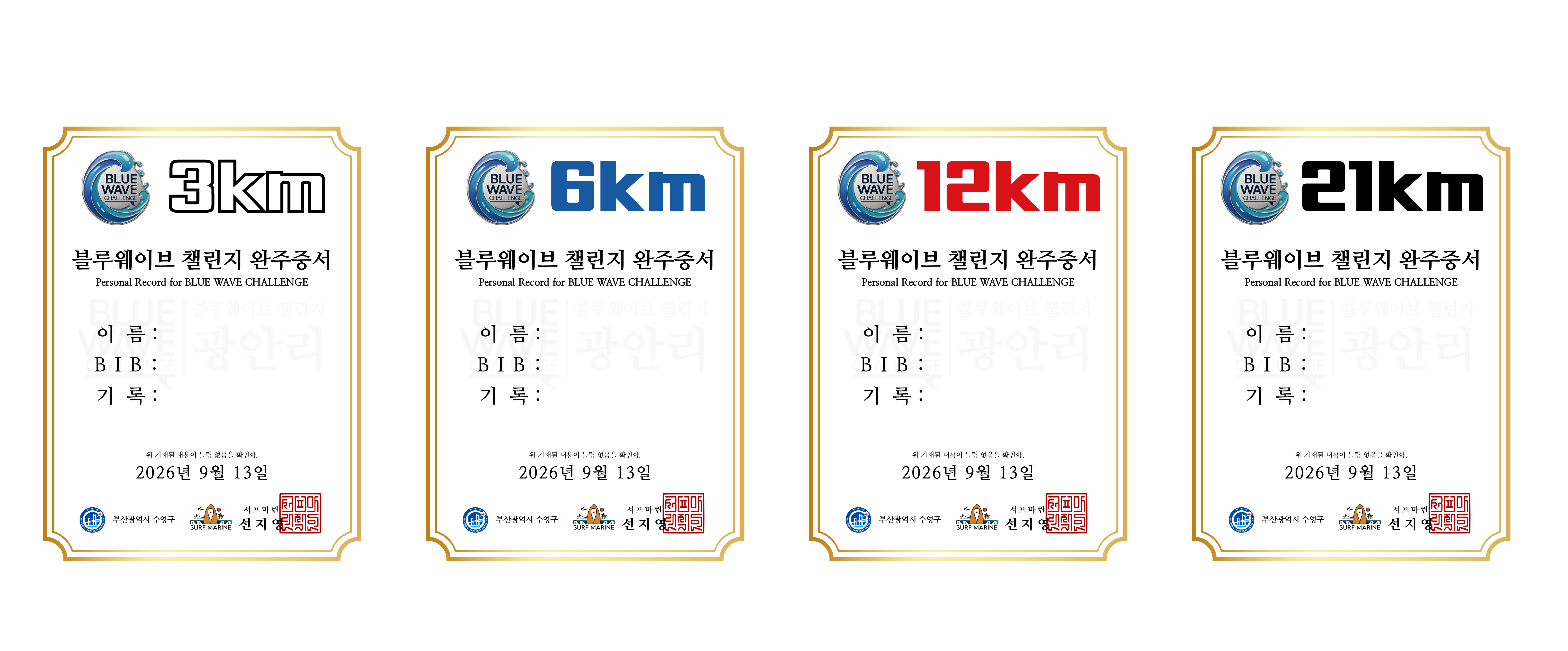 3KM 공식 완주 기록증 양식